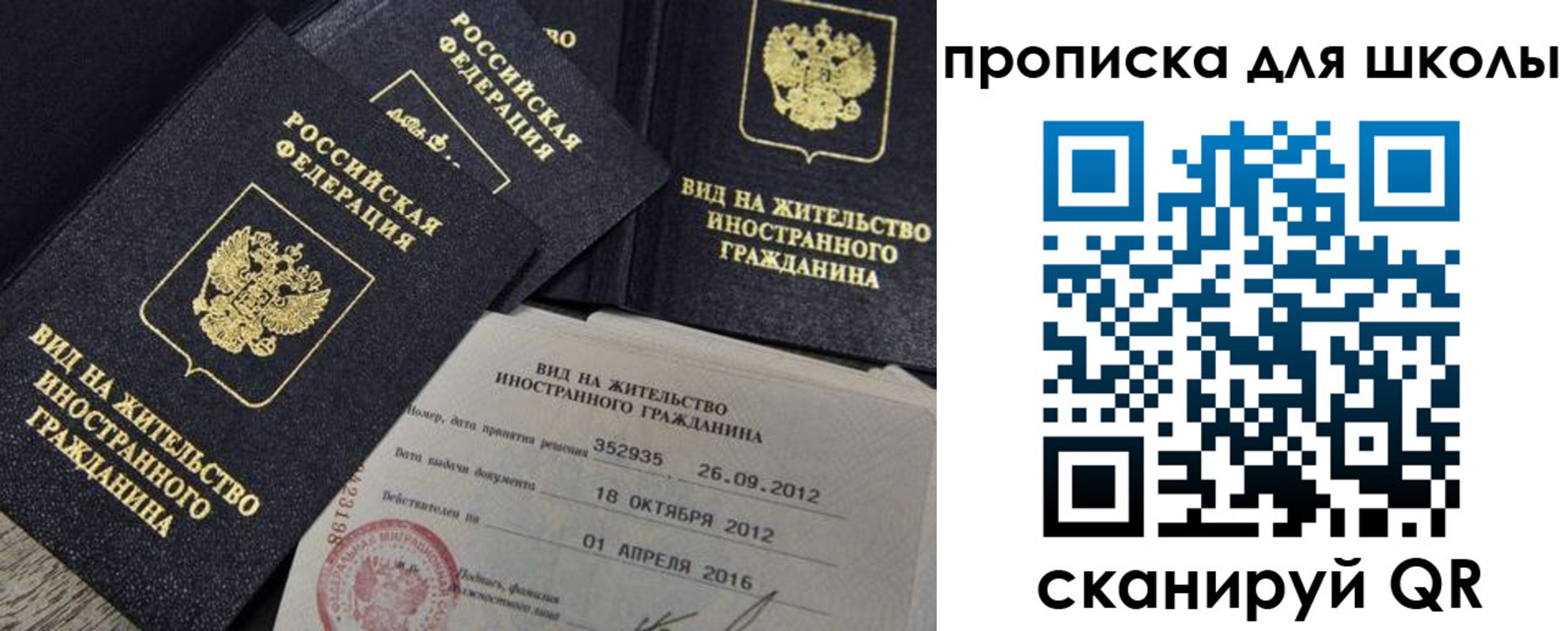 прописка паспорт в Советском