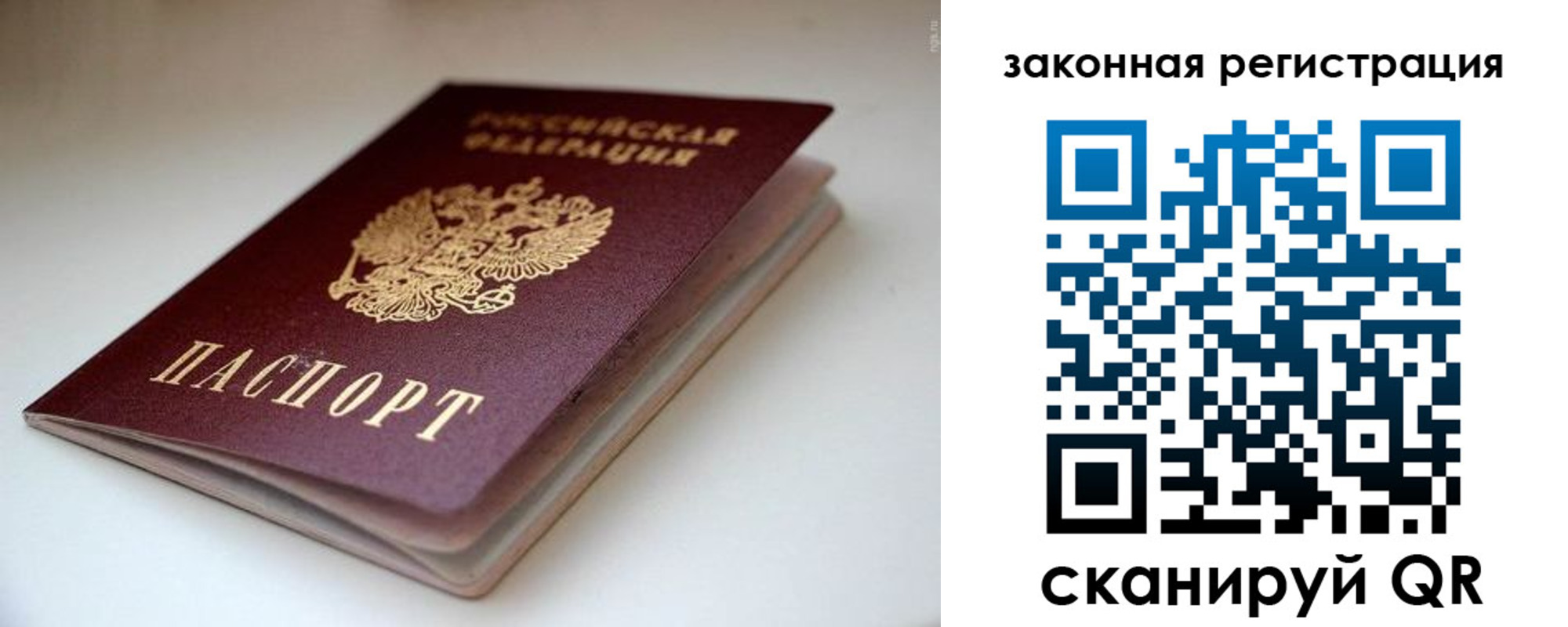купить прописку в Советском