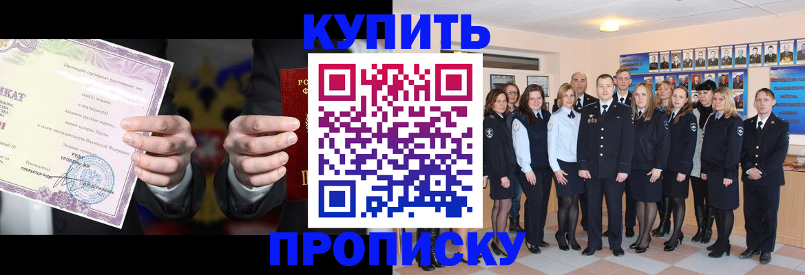 прописка для школы в Советском